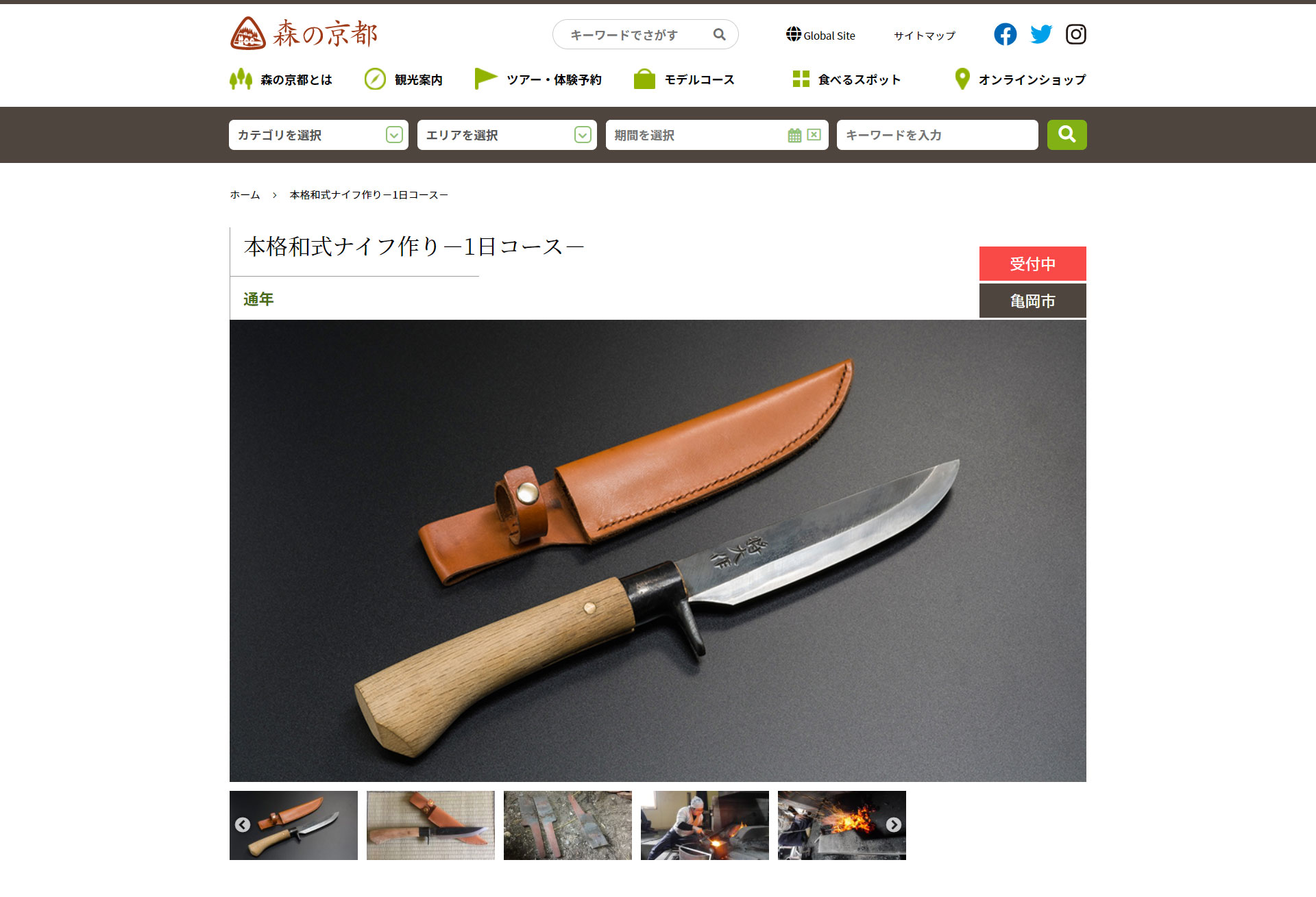 No.005 森の京都の本格和式ナイフ作り